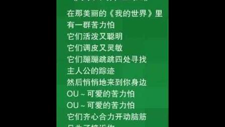 我的世界歌名