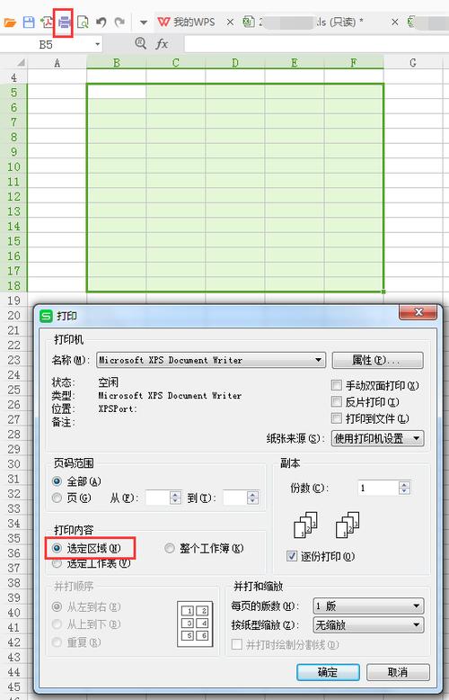 表格设置打印区域