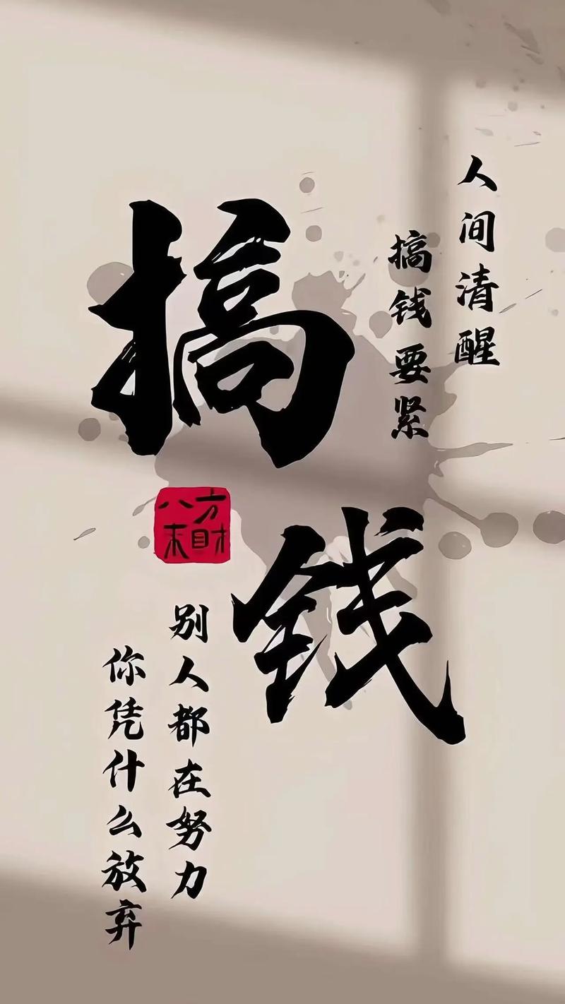 疯狂搞钱