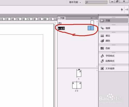 id页码设置