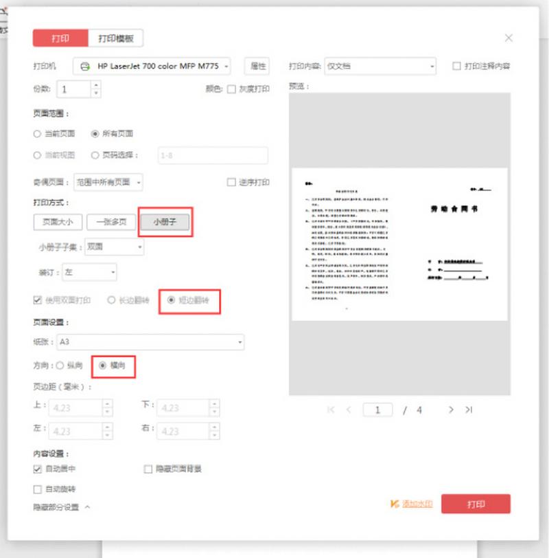 word设置a3