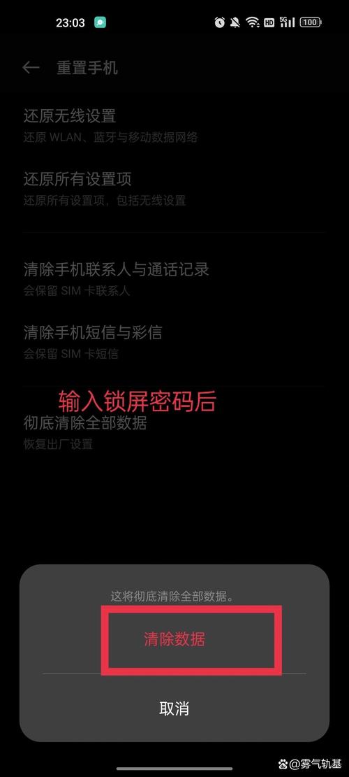 恢复出厂设置密码忘了