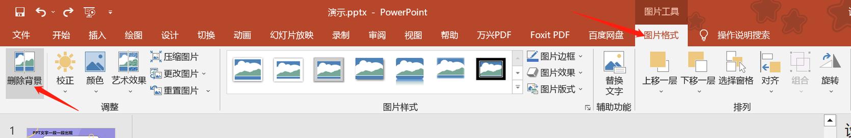 ppt设置图片透明