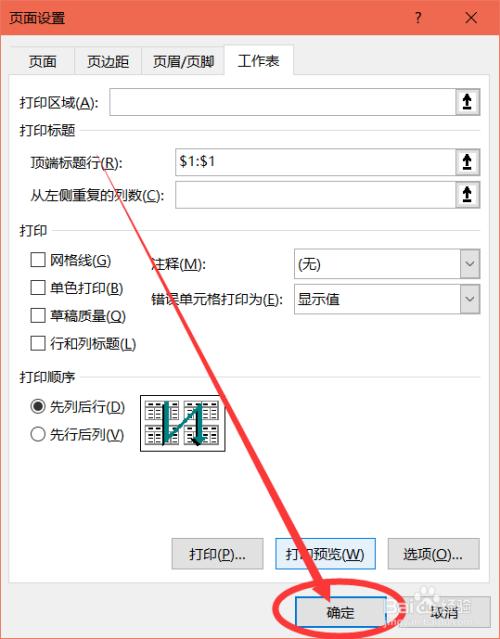 怎么设置打印标题