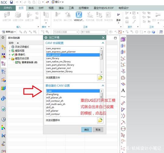 ug模板设置