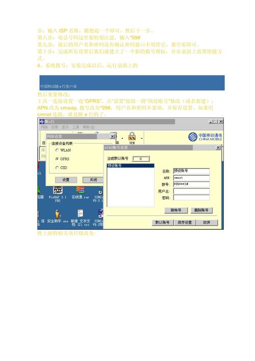 gprs 设置