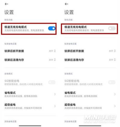 小米快充设置