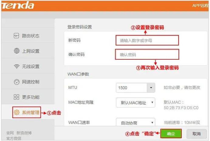 小米路由器密码设置