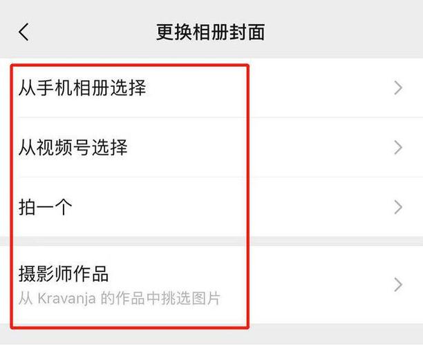 微信怎么设置封面