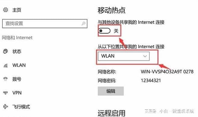 笔记本设置热点