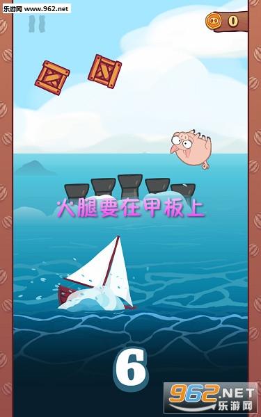 火腿要在甲板上