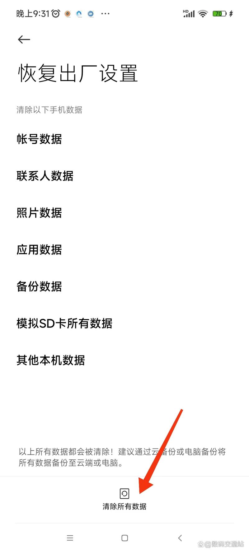 安卓出厂设置
