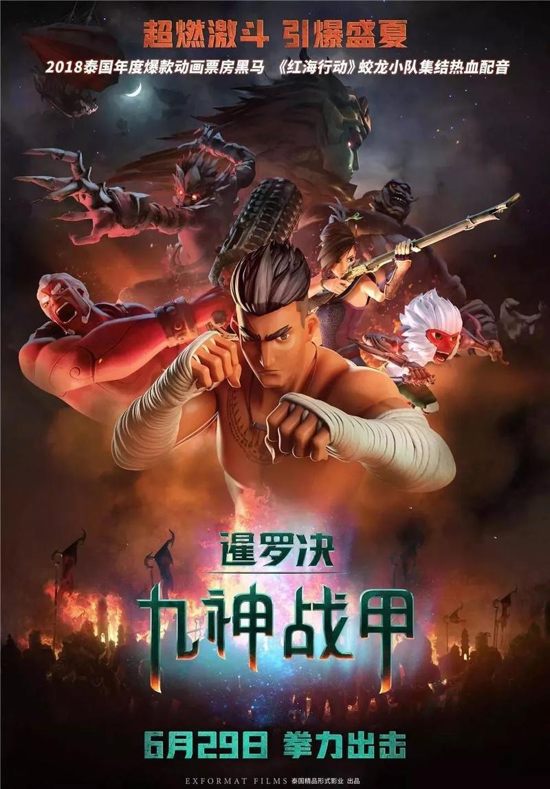 九神战甲