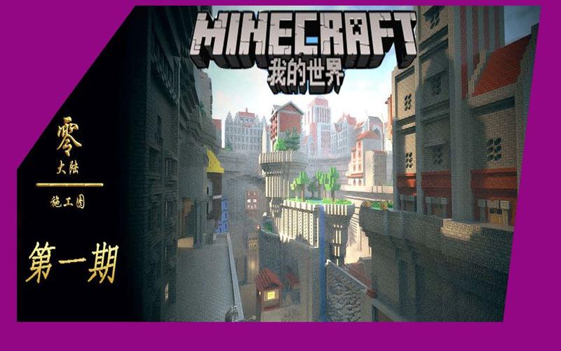 我的世界零大陆下载