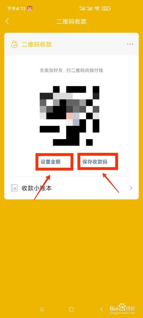 怎么设置二维码收款