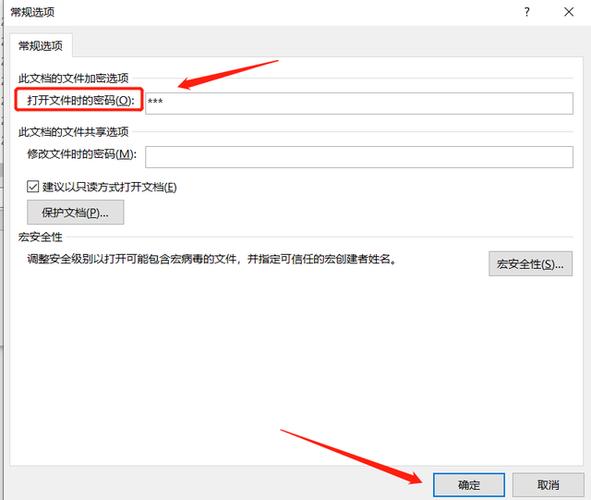 怎么设置文档密码
