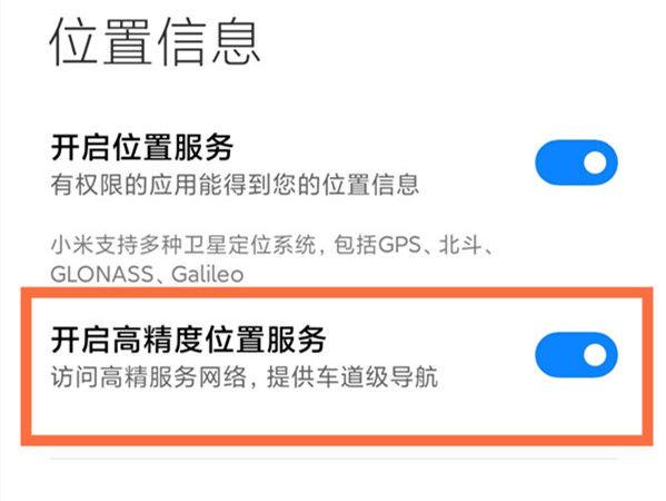 小米定位设置在哪