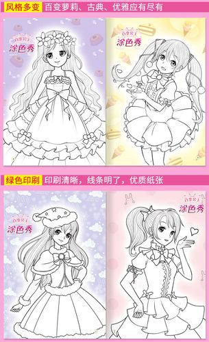 天才宝宝公主涂色 天才宝宝公主涂色