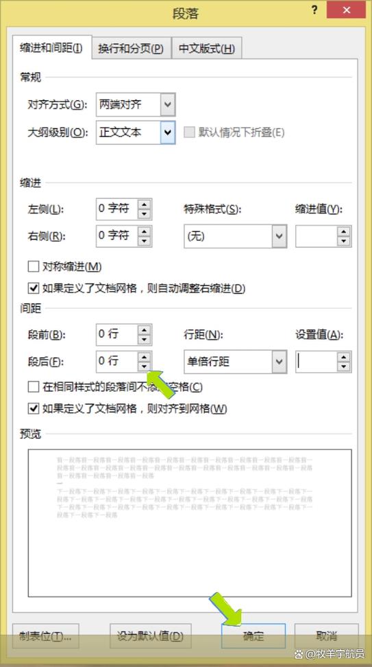 怎么设置段落间距