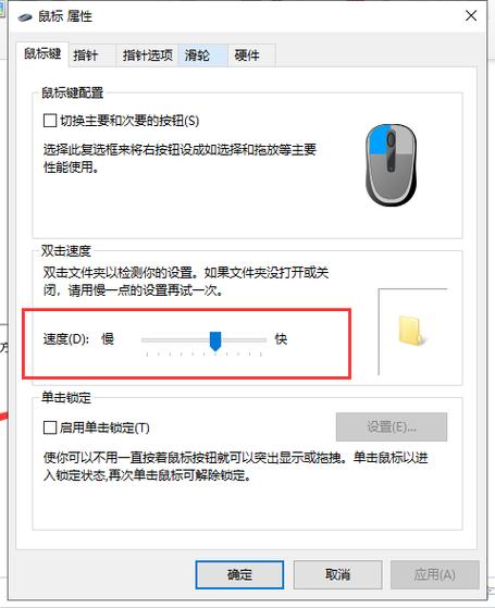 win7鼠标设置