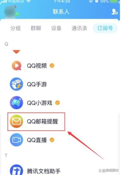 手机怎么设置qq邮箱