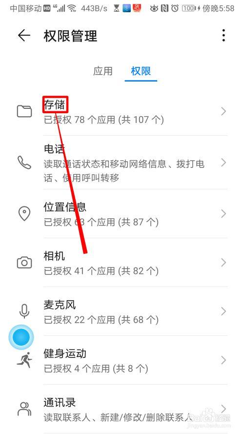 设置权限管理在哪