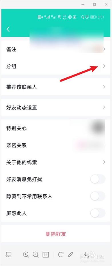 怎么设置qq分组