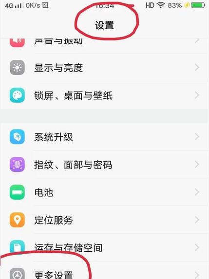 vivo手机权限设置