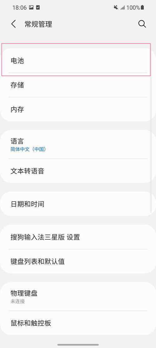 三星省电设置