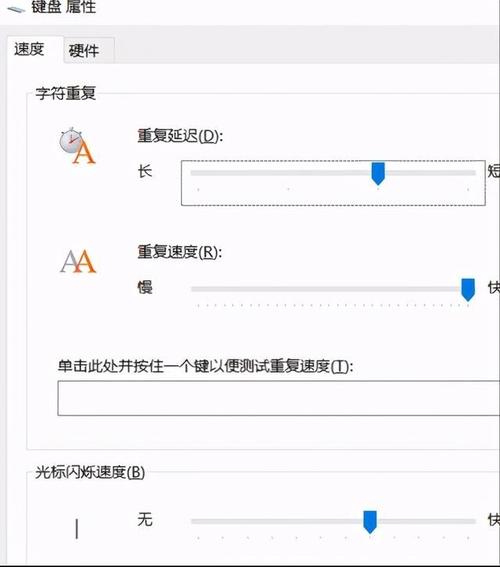 键盘延迟设置