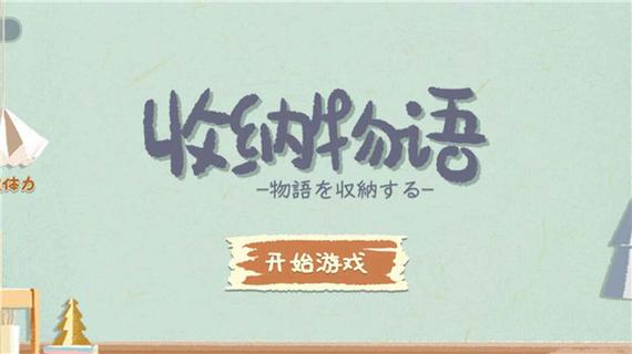 收纳物语 收纳物语
