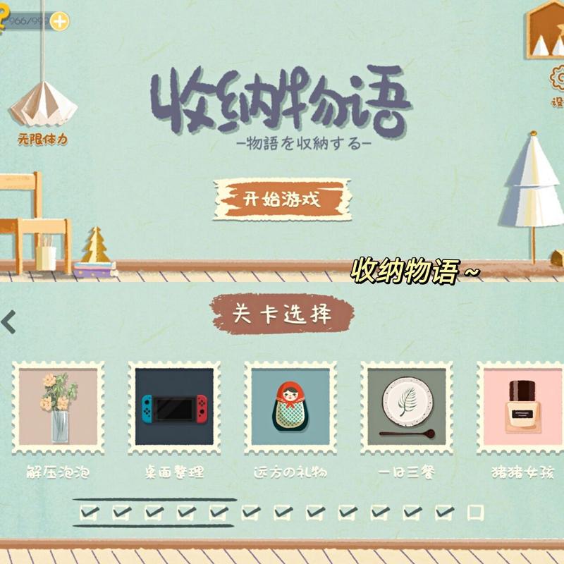 收纳物语