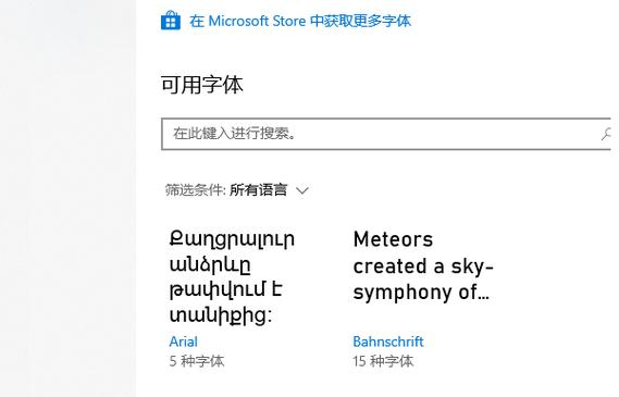 打印机字体设置
