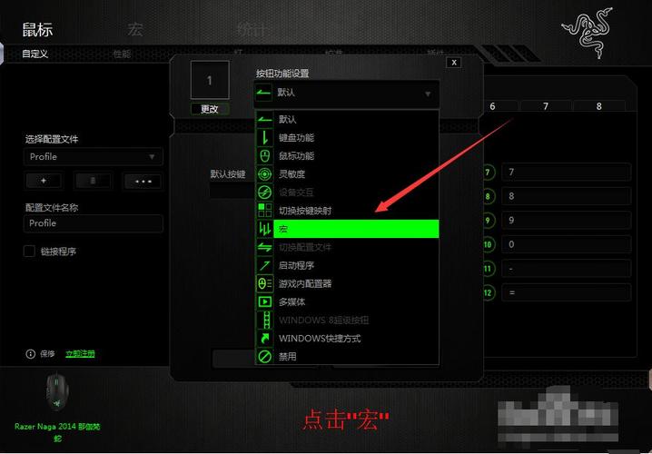 雷蛇怎么设置宏