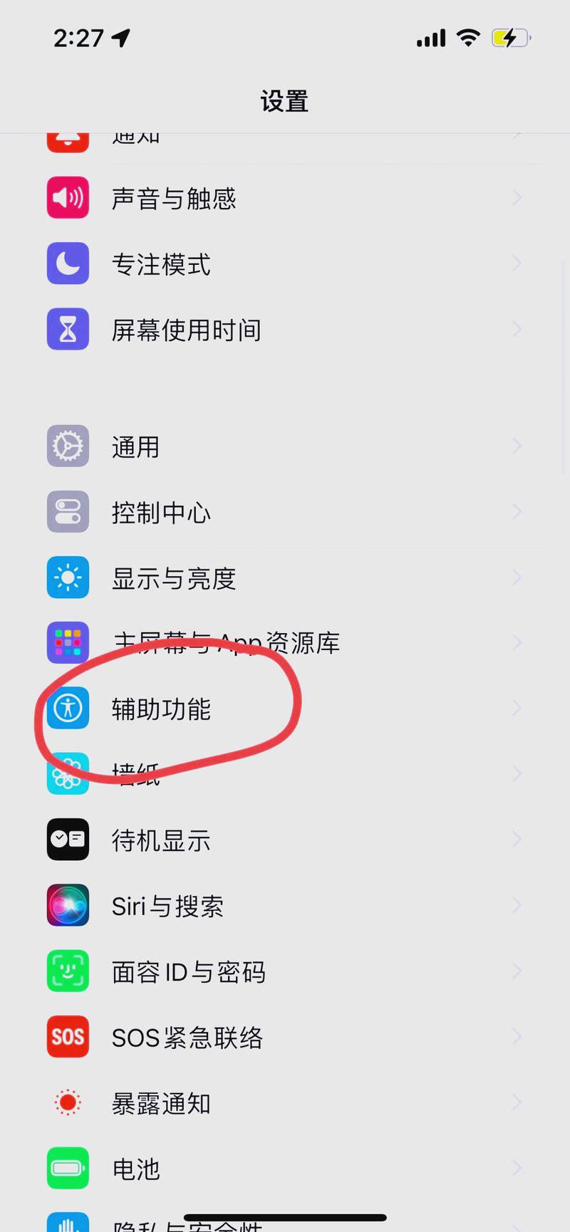 苹果手机静音怎么设置