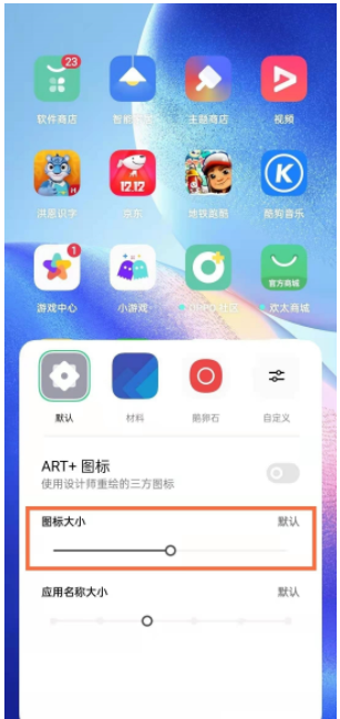 如何设置桌面图标