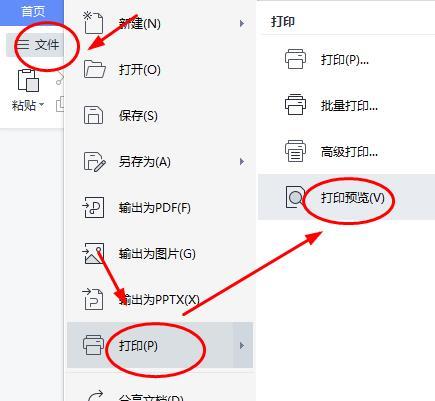打印预览怎么设置