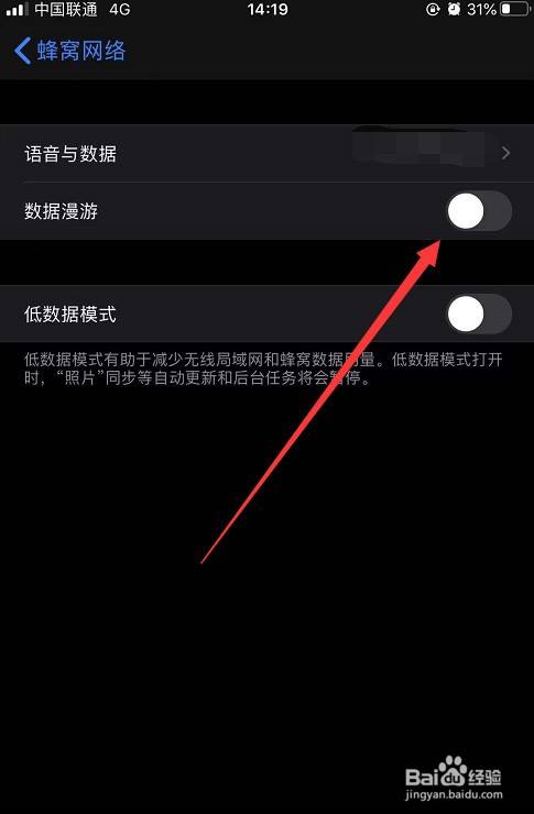 手机漫游设置