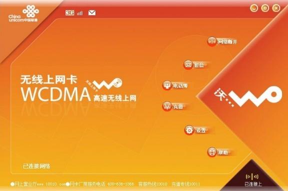 联通3g设置