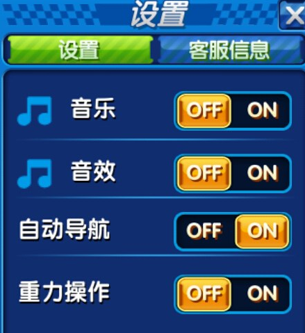 跑跑卡丁车设置