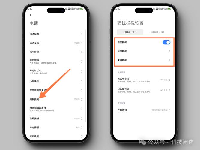 电话骚扰拦截怎么设置