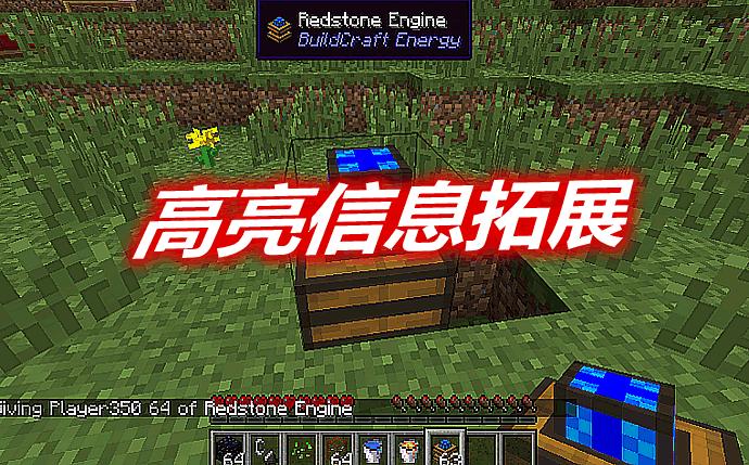 我的世界高亮