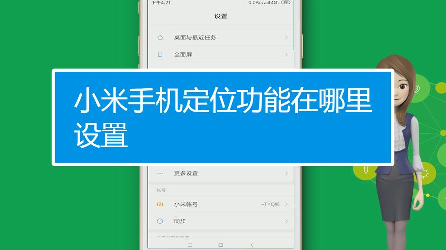 小米定位设置在哪