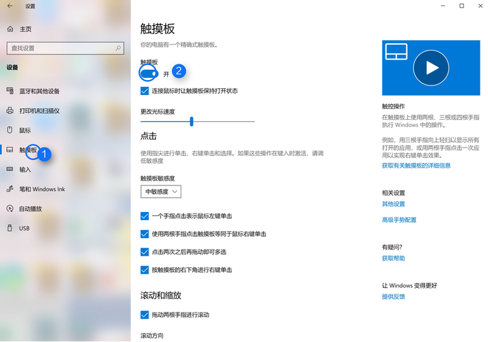 电脑触屏设置