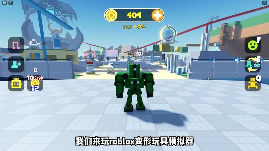 变形玩具模拟器