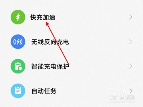 小米快充设置