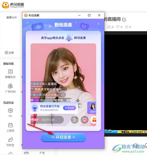 虎牙直播怎么设置