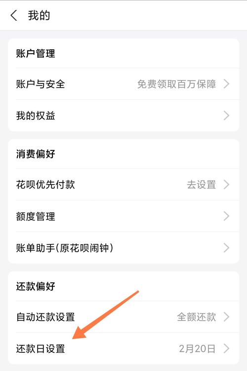 花呗分期设置