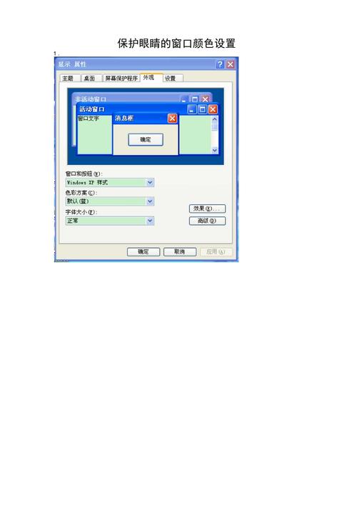 窗口颜色怎么设置