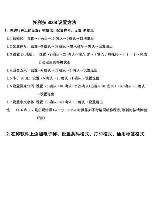 托利多设置